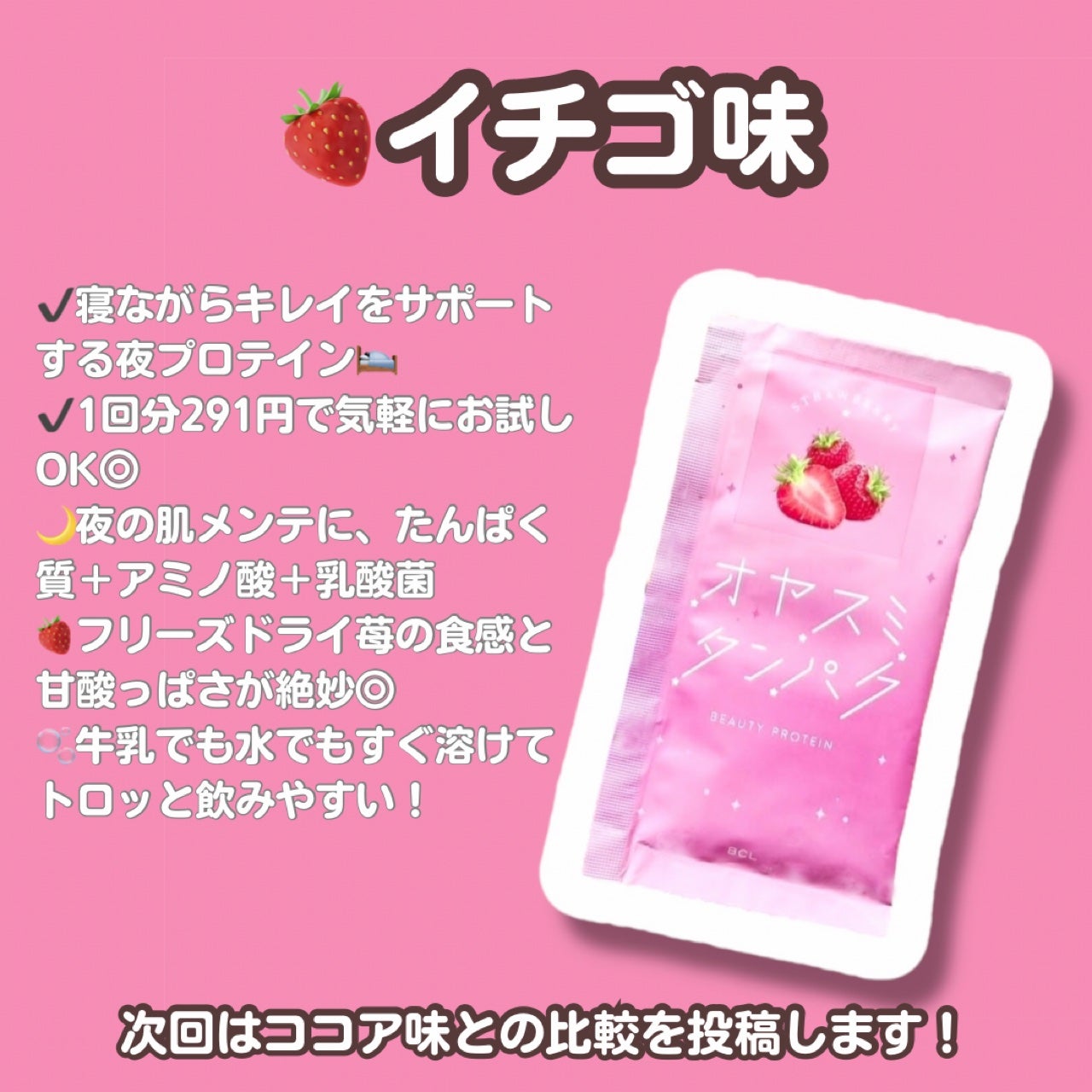 オヤスミタンパク/オヤスミタンパク/その他プロテインを使ったクチコミ(2枚目)