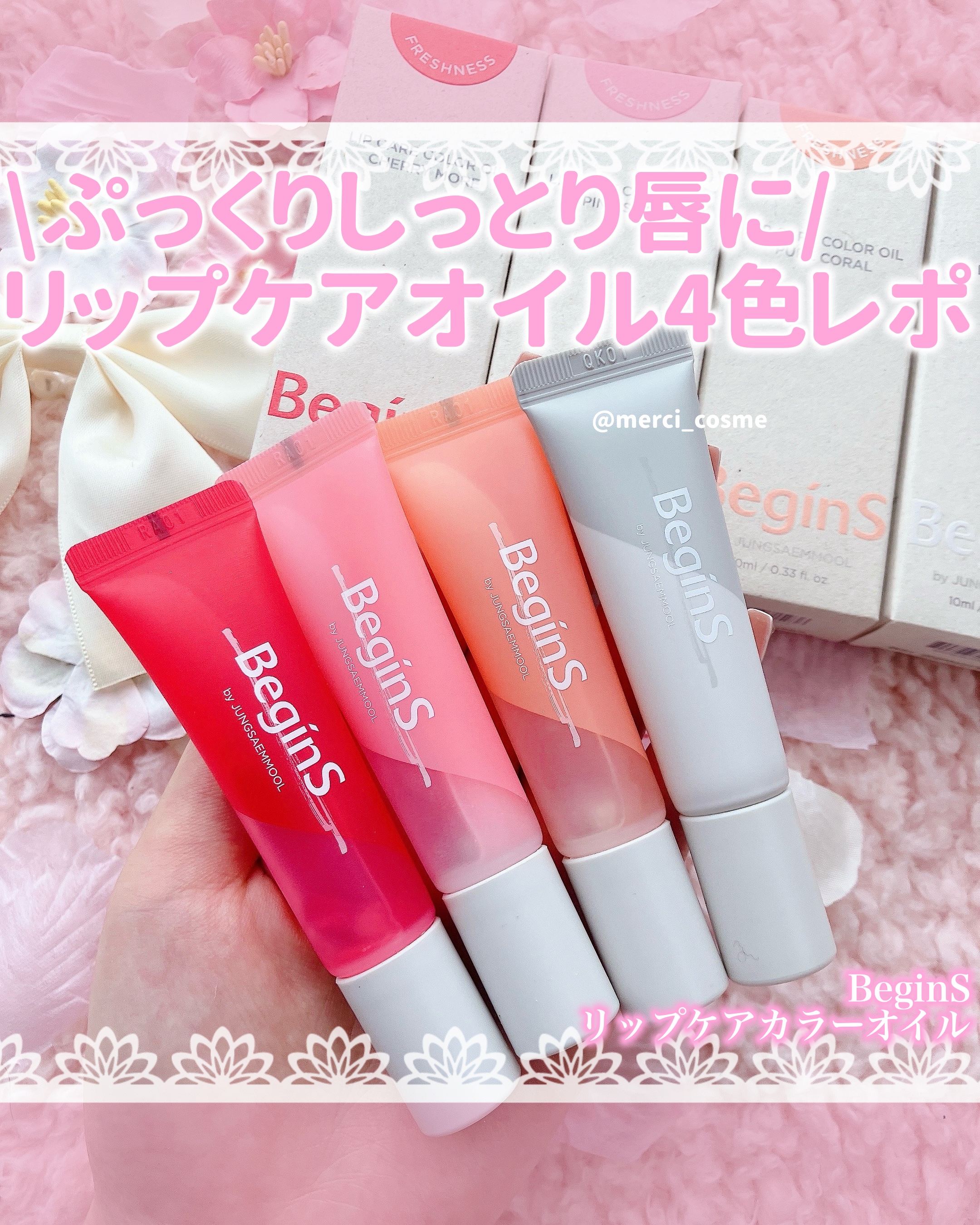 Lip Care Oil Clear/BeginS by JUNGSAEMMOOL/リップケアを使ったクチコミ（1枚目）