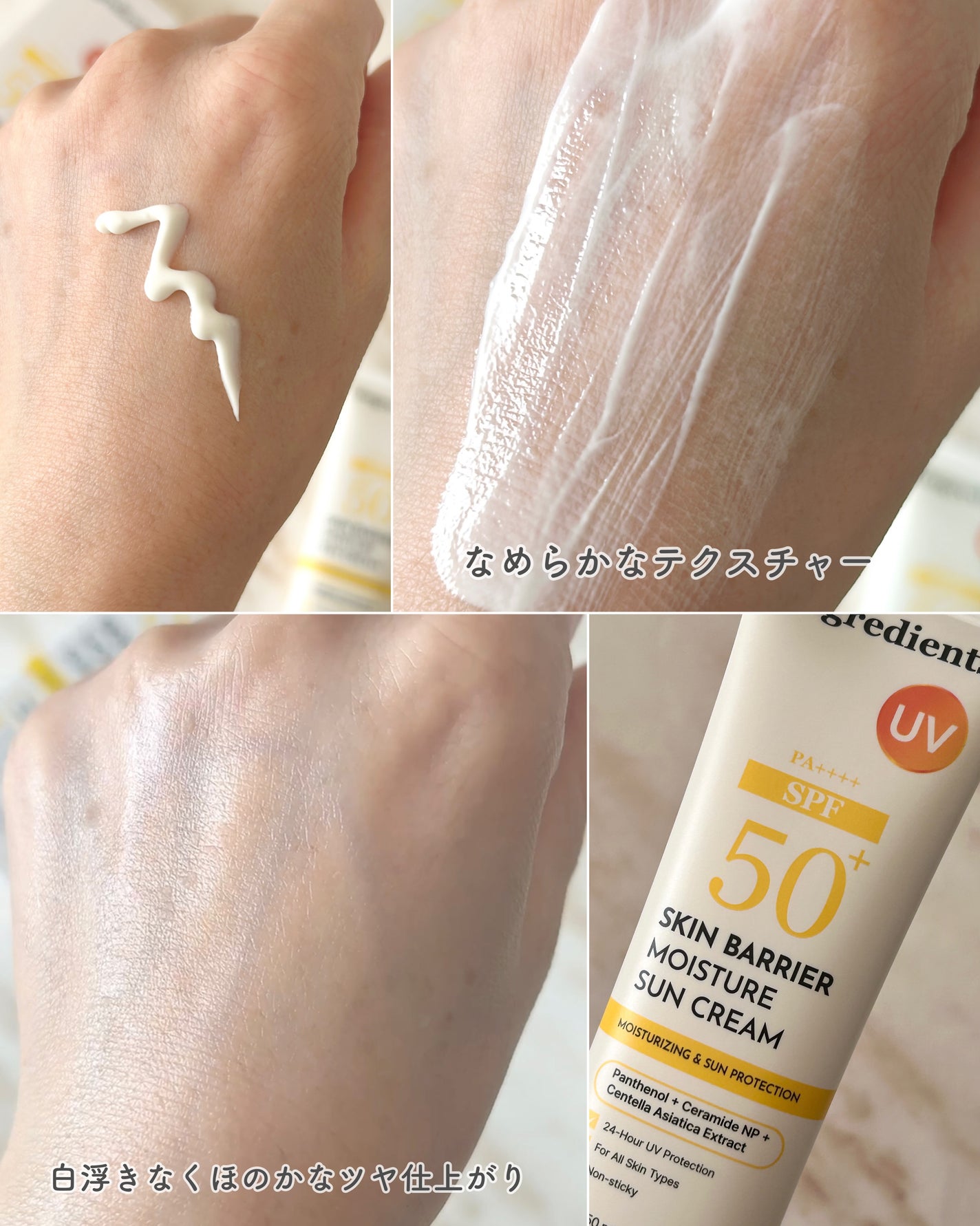 スキンバリアモイスチャーサンクリーム/Ongredients/日焼け止めクリームを使ったクチコミ(4枚目)