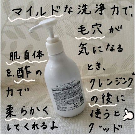 クレージュ クリアクレンジング/CLAYGE/クレンジングジェルを使ったクチコミ(2枚目)