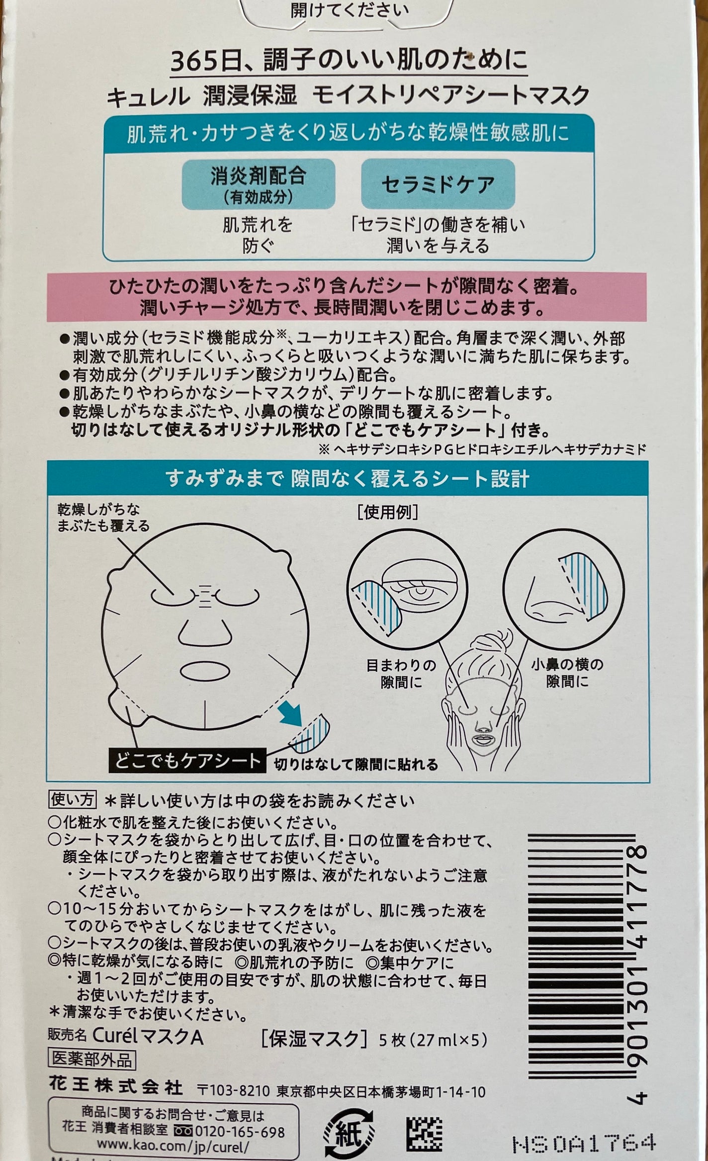 潤浸保湿 モイストリペアシートマスク/キュレル/シートマスク・パックを使ったクチコミ(3枚目)