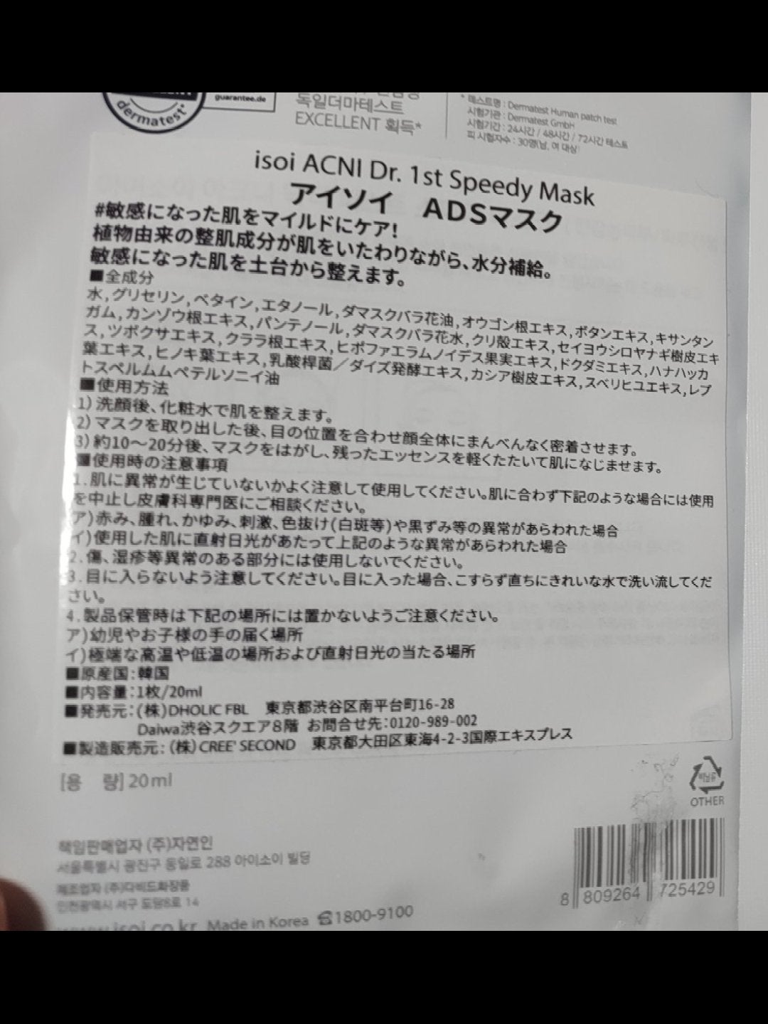ブレミッシュケアマスク/ISOI/シートマスク・パックを使ったクチコミ(2枚目)