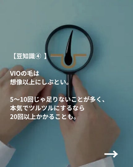 美容ニキ@モテる男をつくる美容ラボ on LIPS 「#脱毛#豆知識 ..」(6枚目)