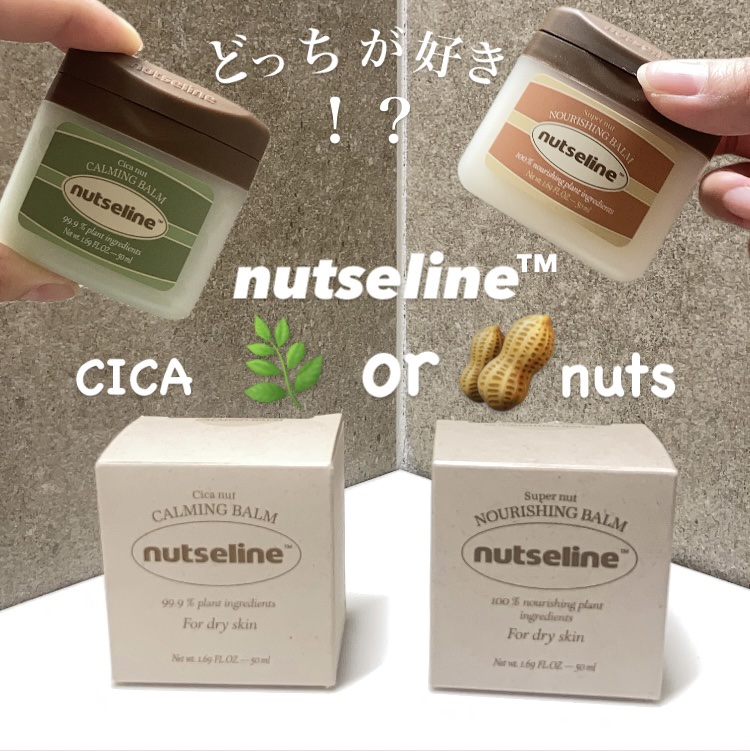 スーパーナッツナリッシングバーム/ナッツセリン/ボディクリームを使ったクチコミ（1枚目）