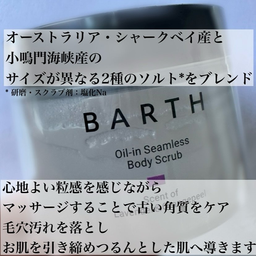 BARTH オイルイン シームレス ボディスクラブ/BARTH/ボディスクラブを使ったクチコミ（2枚目）