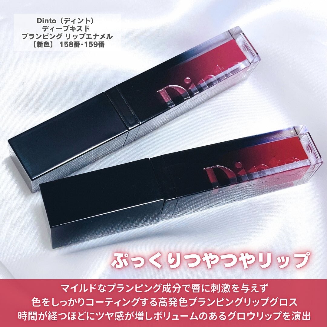 ディープキスド プランピング リップエナメル/Dinto/リップグロスを使ったクチコミ(2枚目)