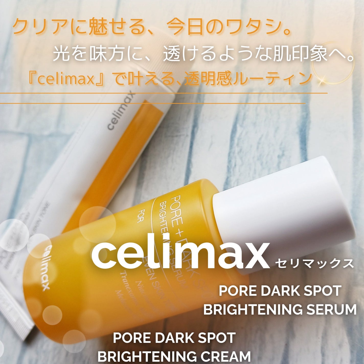 ポア ブライトニング シミケアセラム/celimax/美容液を使ったクチコミ(1枚目)