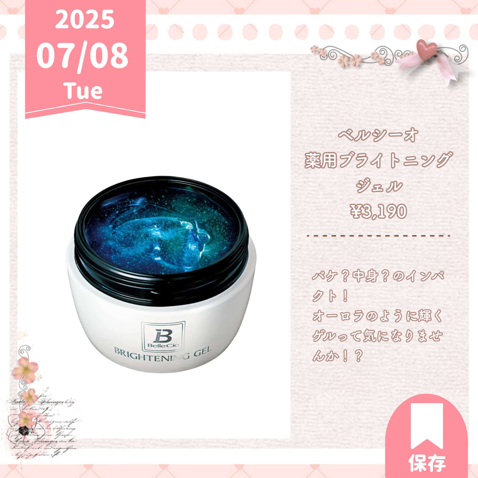 ベルシーオ 薬用ブライトニングジェル/ベルシーオ/フェイスクリームを使ったクチコミ（3枚目）