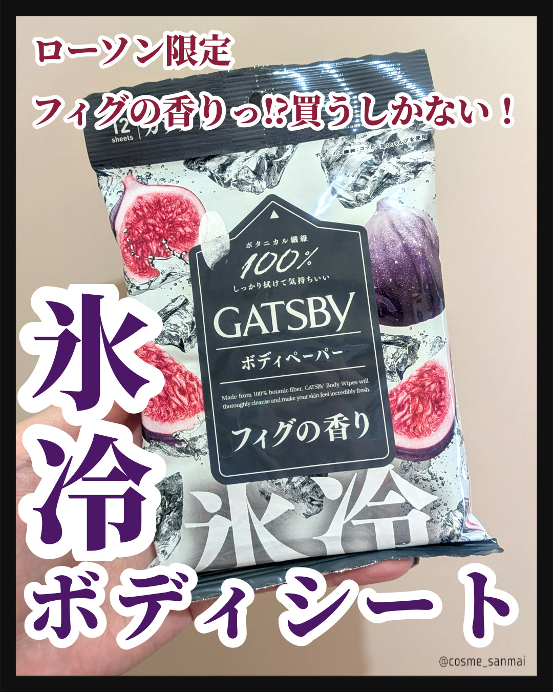 ギャツビーボディペーパー氷冷フィグの香り/ギャツビー/ボディシートを使ったクチコミ（1枚目）