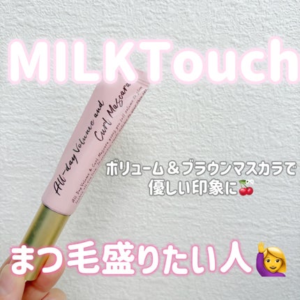 オールデイ ロング アンド カール マスカラ/Milk Touch/マスカラを使ったクチコミ(1枚目)