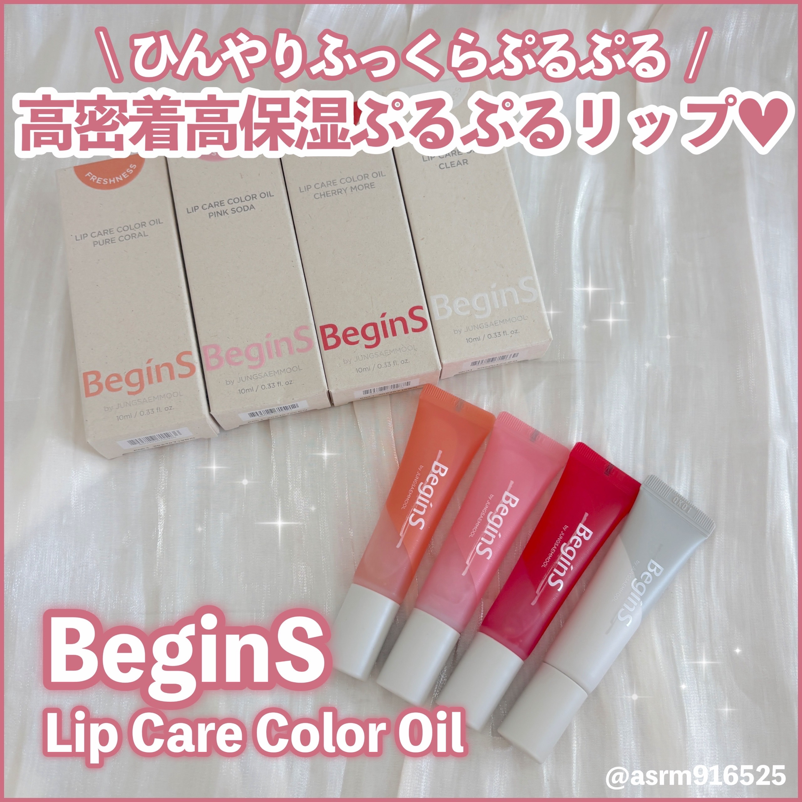 Lip Care Oil Clear/BeginS by JUNGSAEMMOOL/リップケアを使ったクチコミ（1枚目）