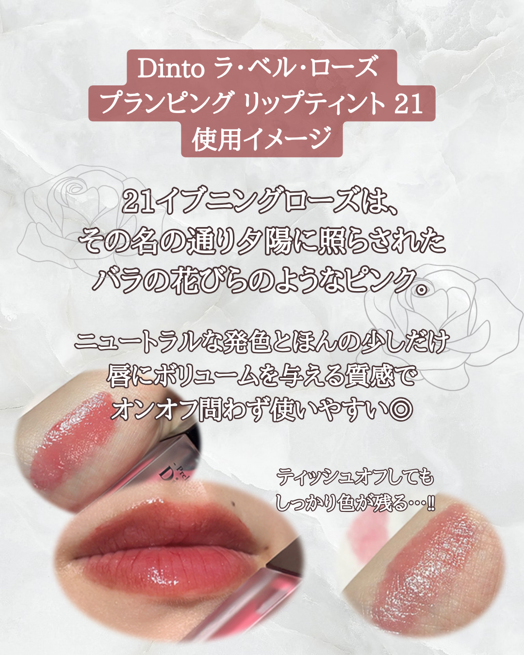 La Belle Rose Plumping Lip Tint/Dinto/口紅を使ったクチコミ（3枚目）