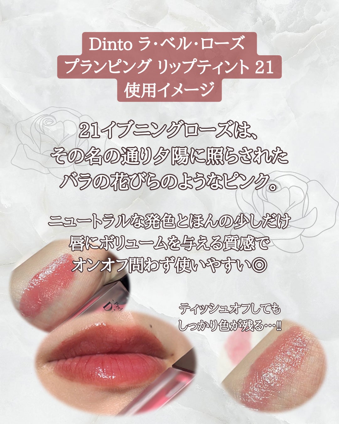 La Belle Rose Plumping Lip Tint/Dinto/口紅を使ったクチコミ(3枚目)