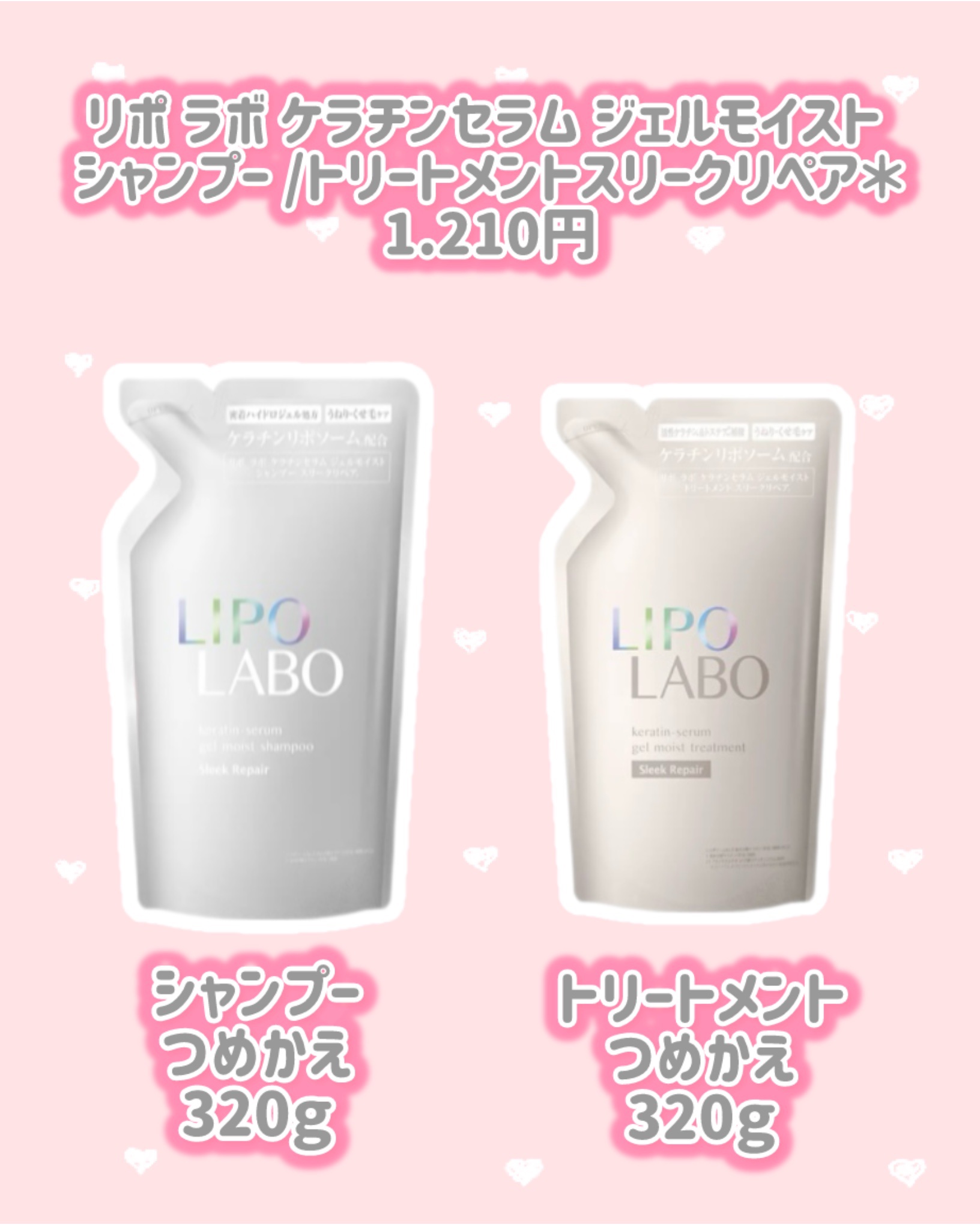 リポ ラボ ケラチンセラム ジェルモイスト シャンプー /トリートメントスリークリペア＊/LIPO　LABO/市販シャンプーを使ったクチコミ（3枚目）