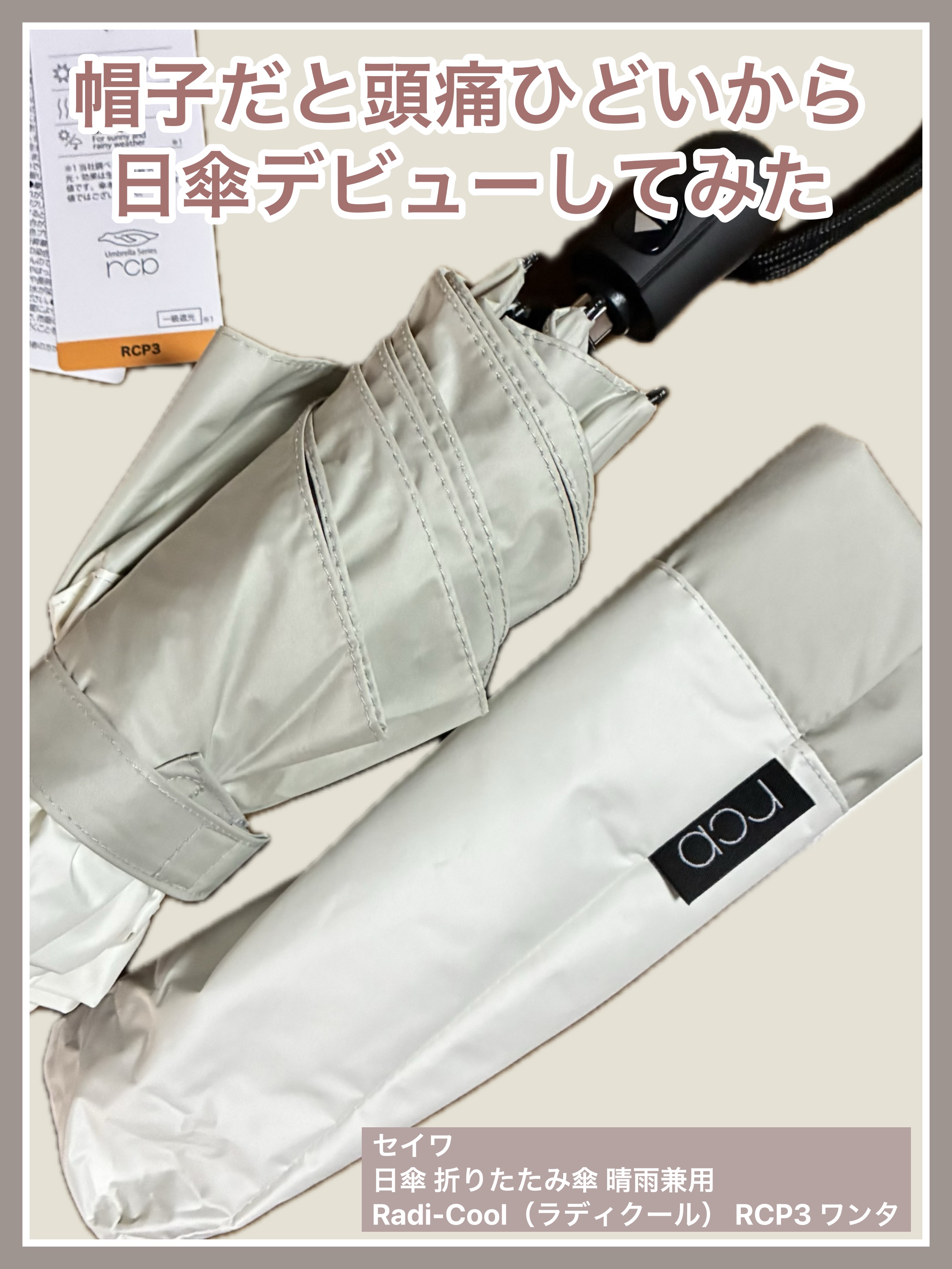 晴雨兼用 ワンタッチ式折りたたみ傘/SEIWA/日傘を使ったクチコミ（1枚目）