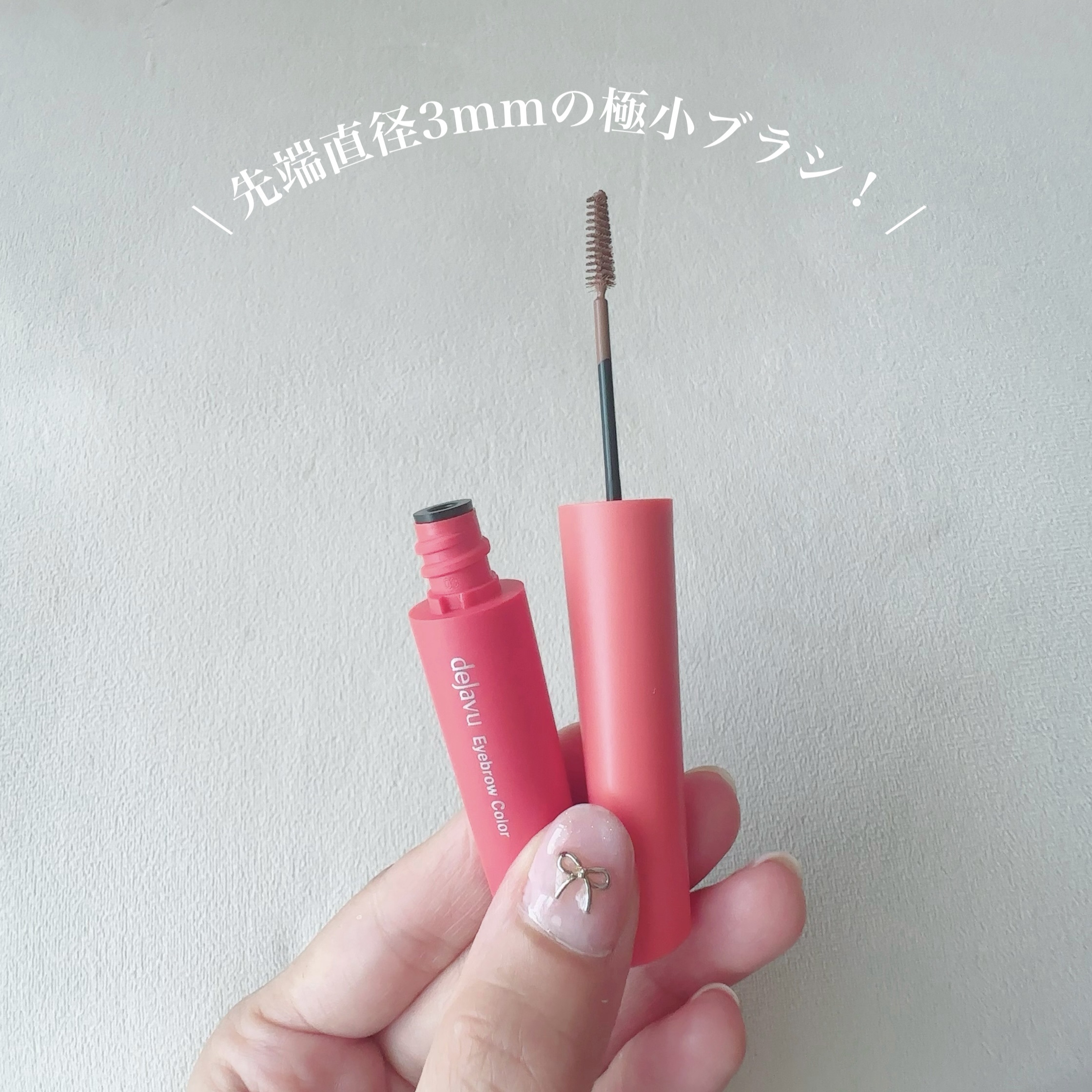 フィルム眉カラー/デジャヴュ/眉マスカラを使ったクチコミ（2枚目）