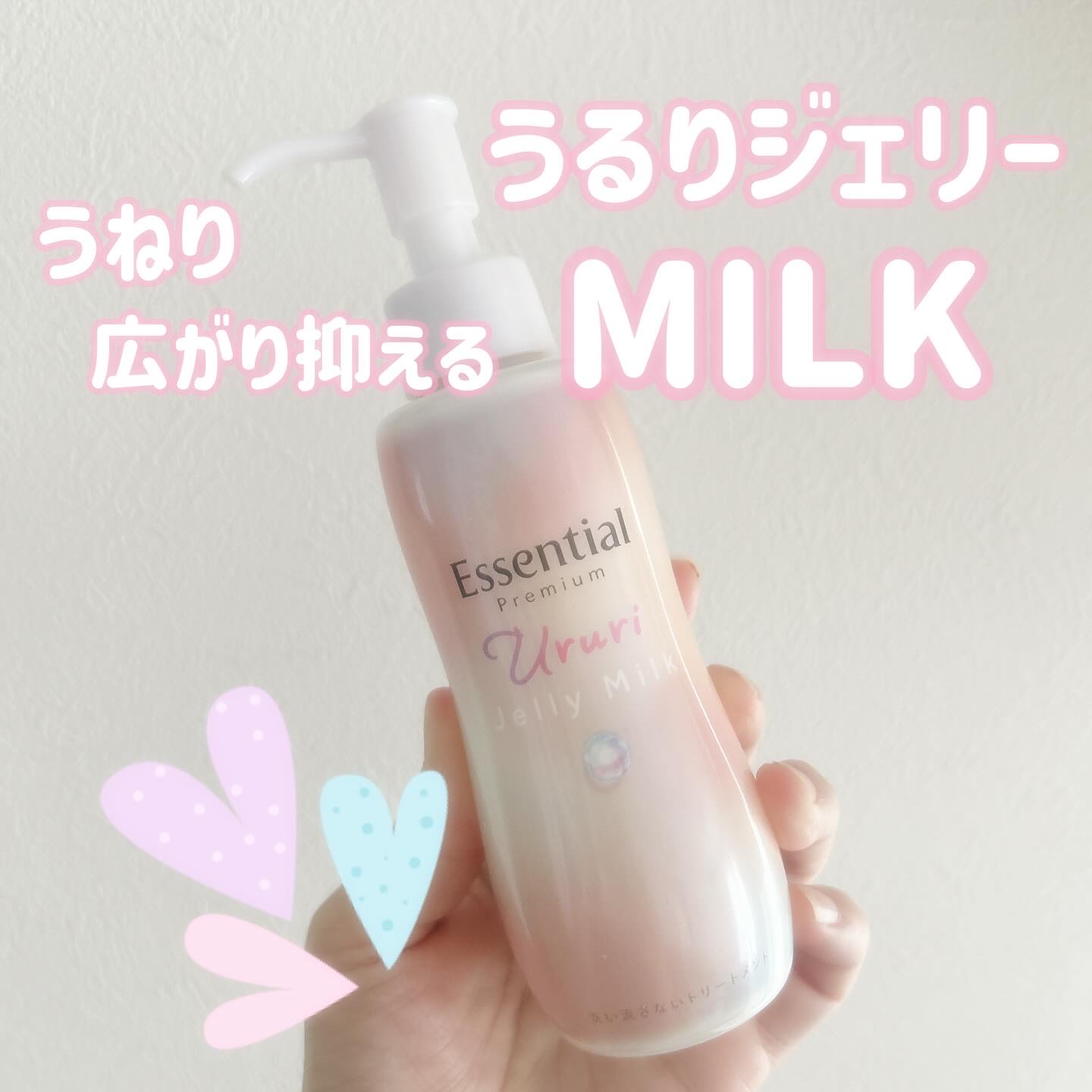 エッセンシャル プレミアム うるりジェリーミルク/エッセンシャル/ヘアミルクを使ったクチコミ（2枚目）