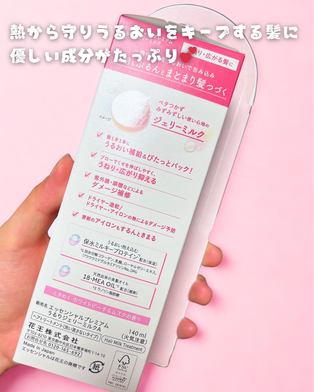 エッセンシャル プレミアム うるりジェリーミルク/エッセンシャル/ヘアミルクを使ったクチコミ（3枚目）