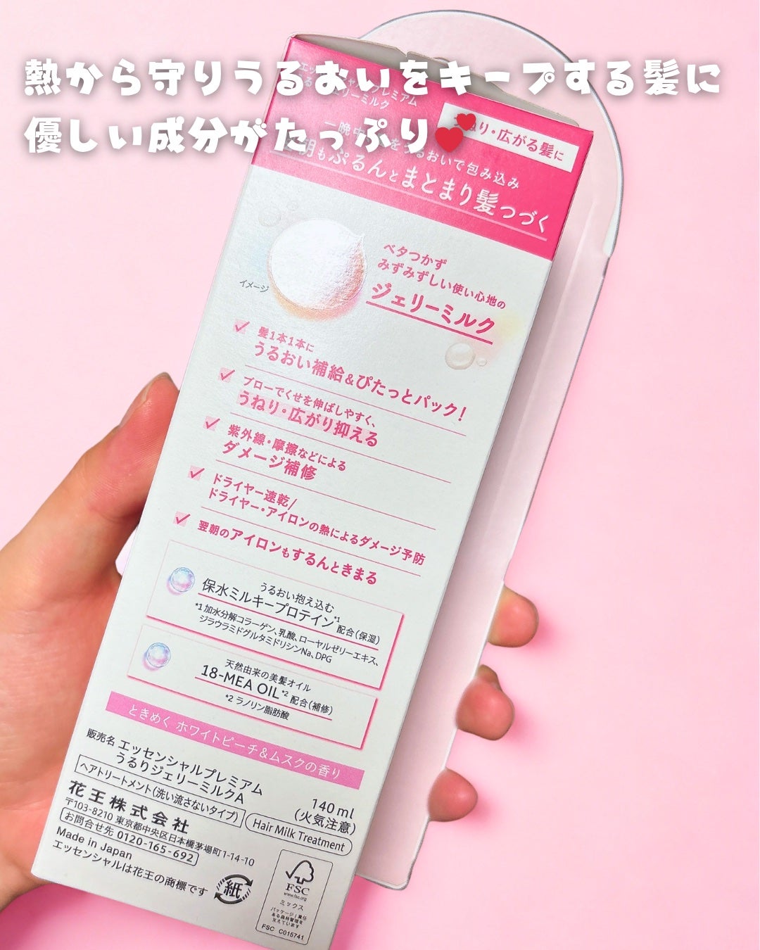 エッセンシャル プレミアム うるりジェリーミルク/エッセンシャル/ヘアミルクを使ったクチコミ(3枚目)