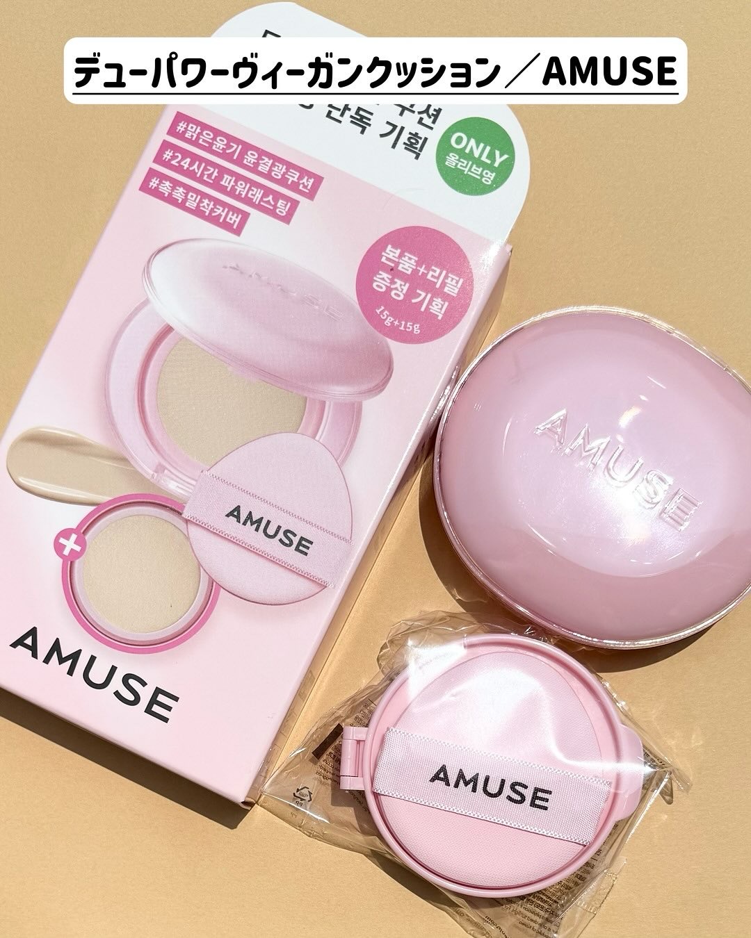 デューパワーヴィーガンクッション/AMUSE/クッションファンデーションを使ったクチコミ（2枚目）