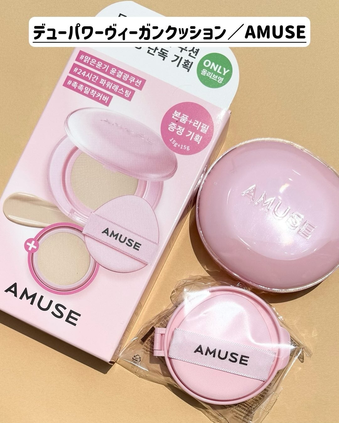 デューパワーヴィーガンクッション/AMUSE/クッションファンデーションを使ったクチコミ(2枚目)