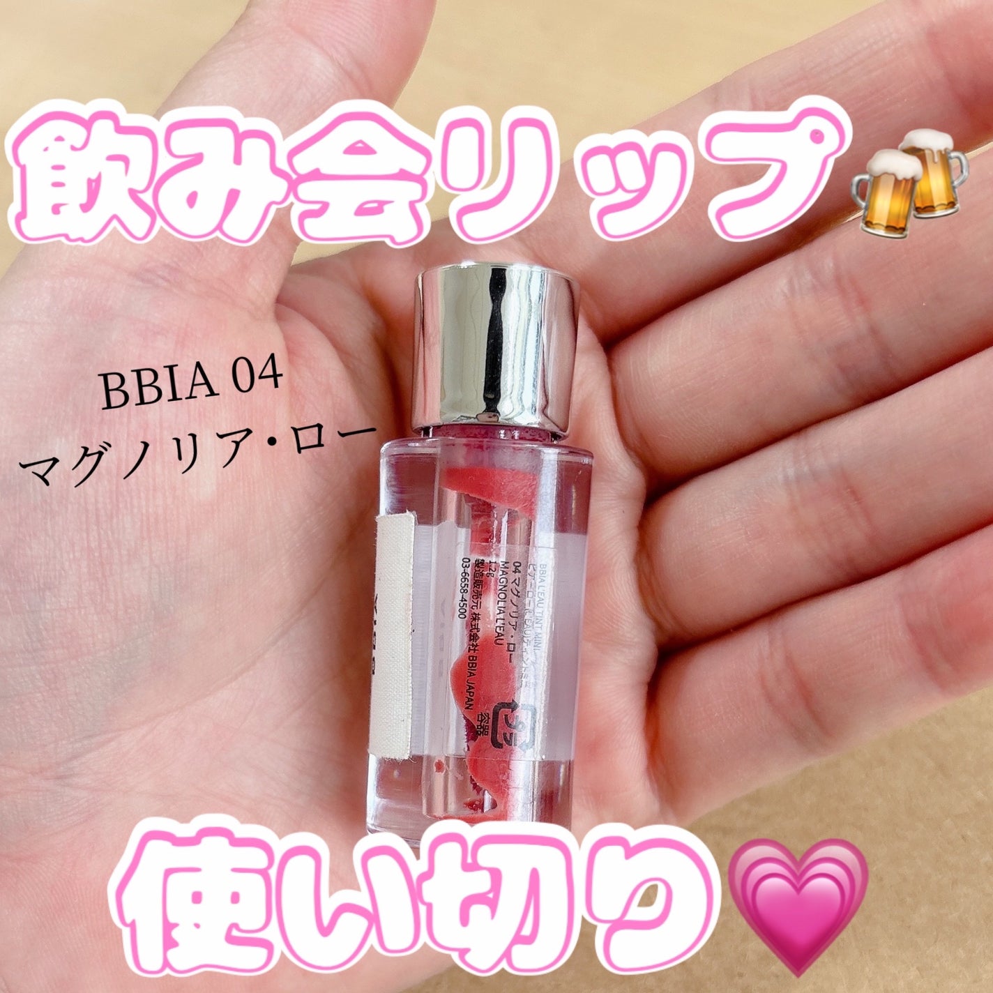 ローティント/BBIA/リップティントを使ったクチコミ(1枚目)