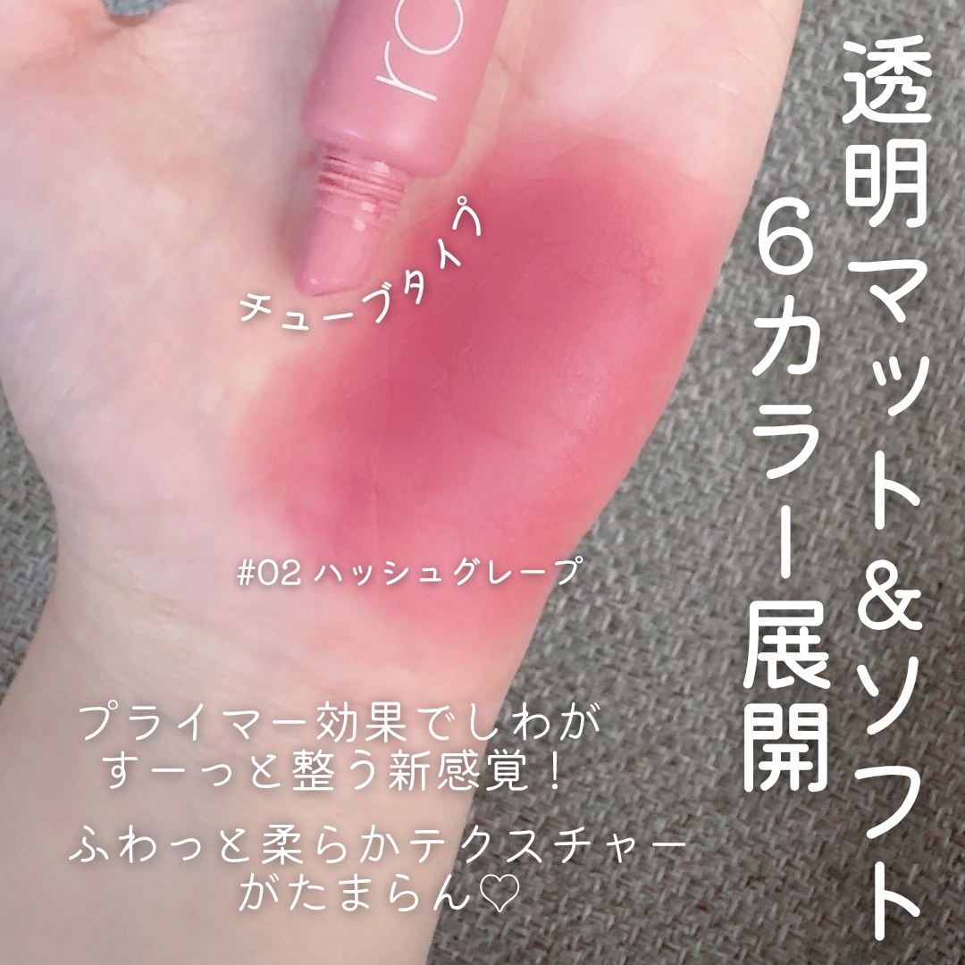 ザ ジューシーラスティングティント/rom&nd/リップティントを使ったクチコミ（3枚目）