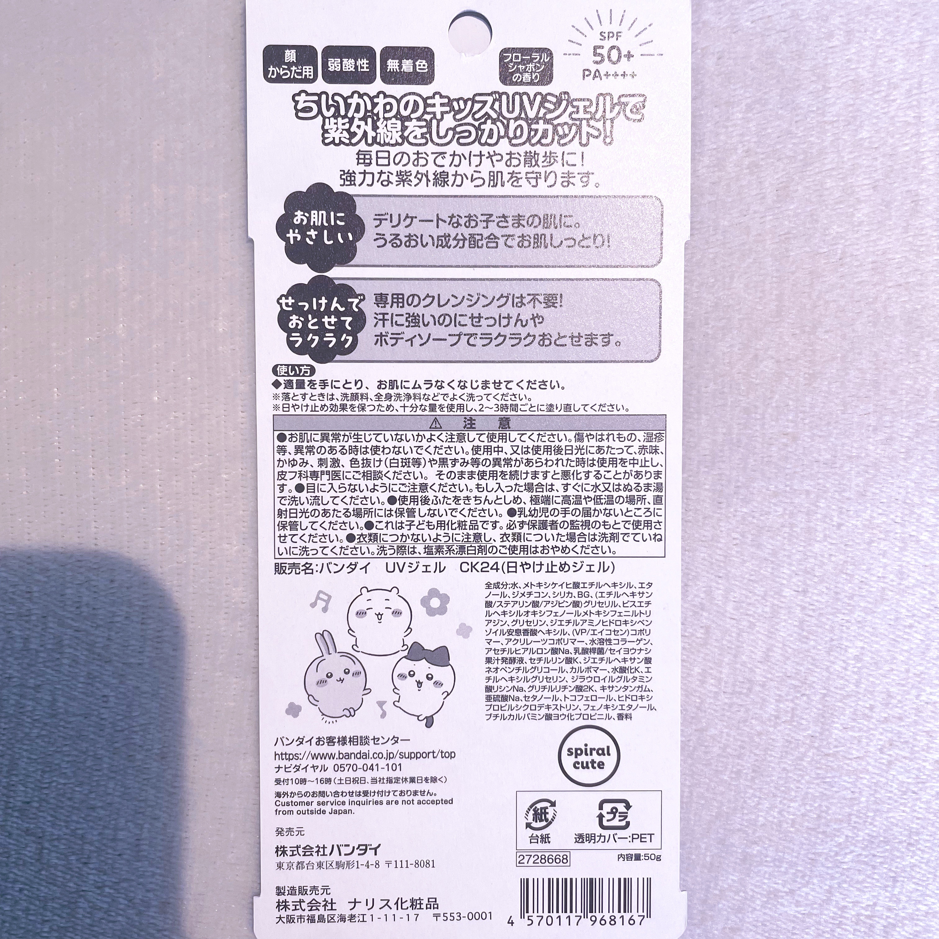 キッズUVジェル ちいかわ（日焼け止めジェル）/バンダイ/日焼け止め・UVケアを使ったクチコミ（3枚目）