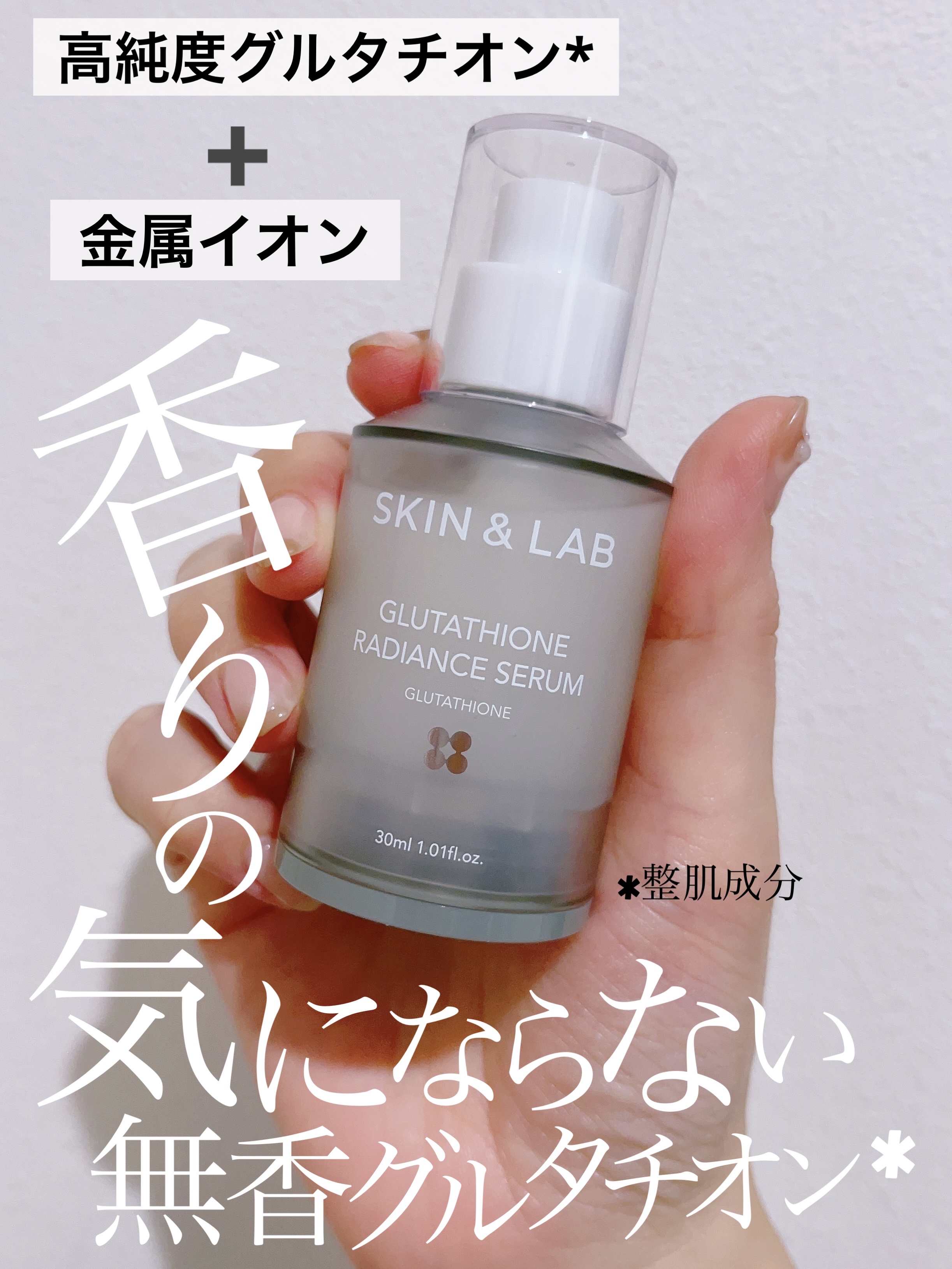 グルタチオンラディアンスセラム/SKIN&LAB/美容液を使ったクチコミ（1枚目）