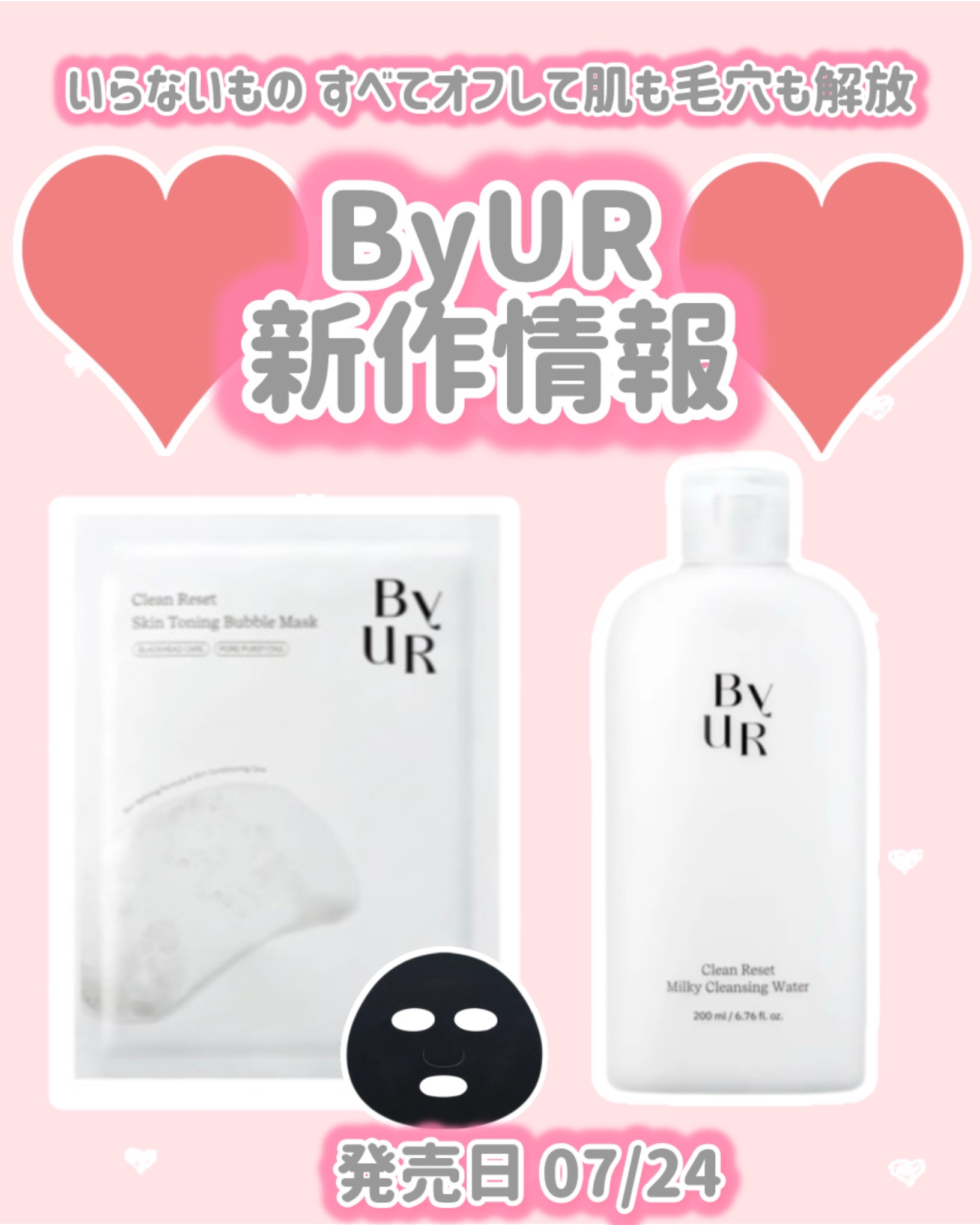 クリーンリセット スキントーニング バブルマスク/ByUR/洗い流すパック・マスクを使ったクチコミ（1枚目）