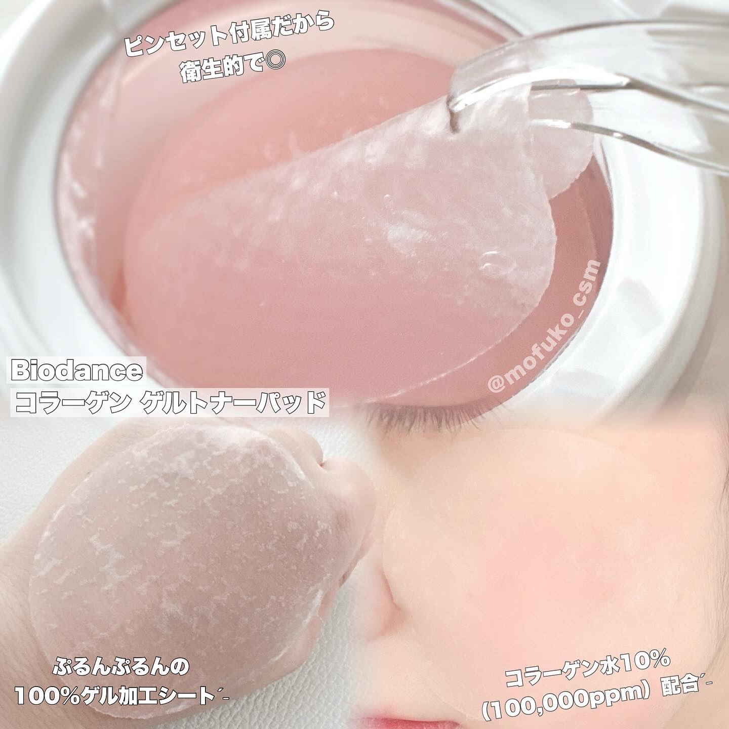 コラーゲンゲルトナーパッド/Biodance/トナーパッドを使ったクチコミ（2枚目）