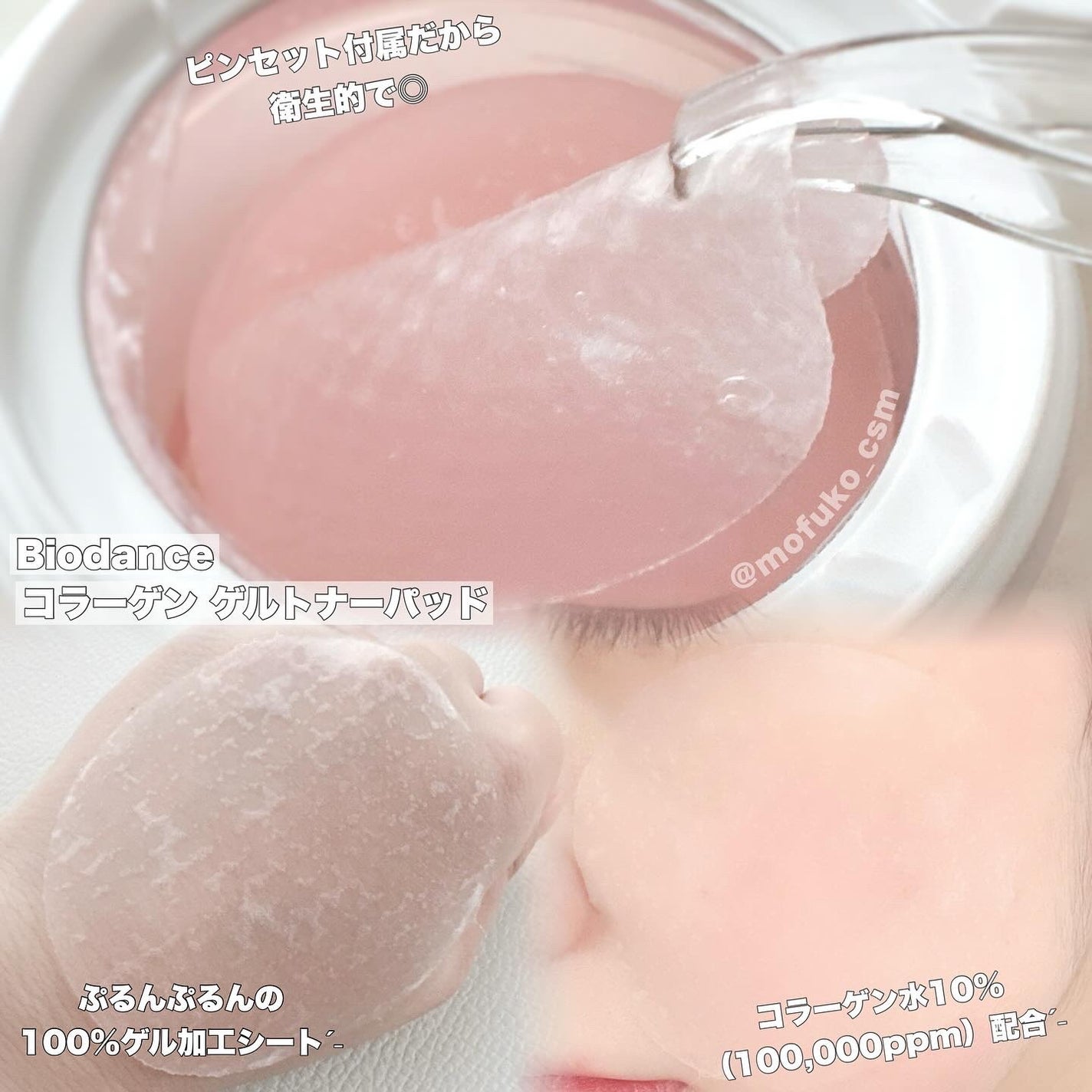 コラーゲンゲルトナーパッド/Biodance/トナーパッドを使ったクチコミ(2枚目)