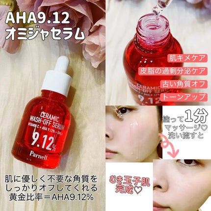 AHA 9.12 オミジャ 陶器肌 ウォッシュオフ セラム/parnell/美容液を使ったクチコミ(4枚目)