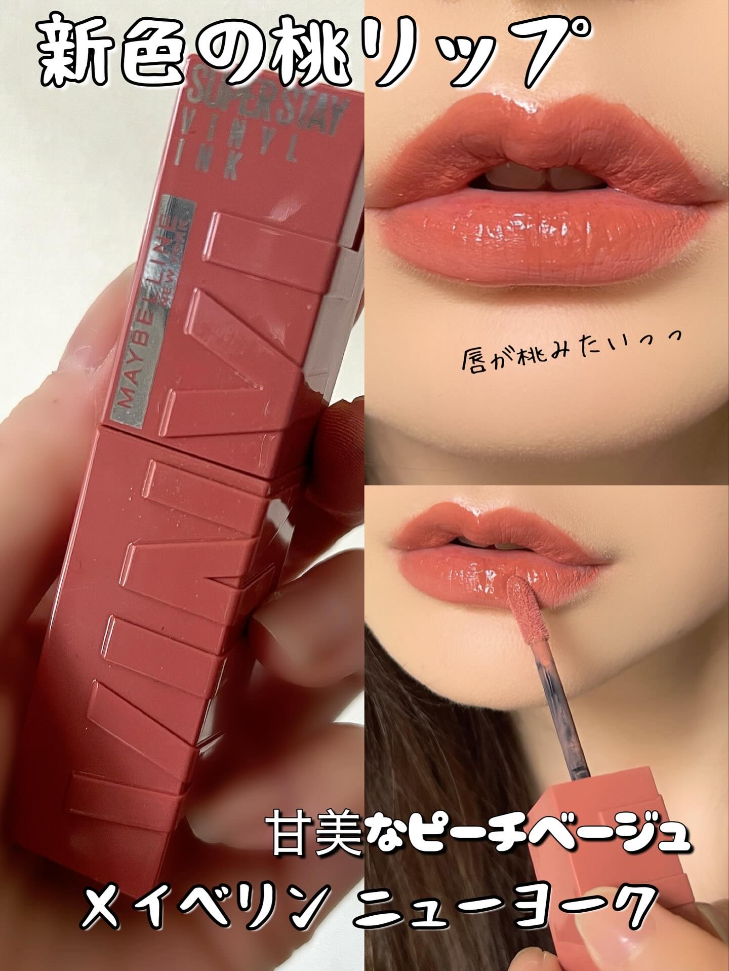 SPステイ ヴィニルインク/MAYBELLINE NEW YORK/口紅を使ったクチコミ（1枚目）