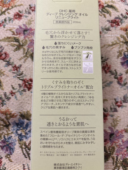 DHC 薬用ディープクレンジングオイル リニューブライト 200ml/DHC/オイルクレンジングの画像