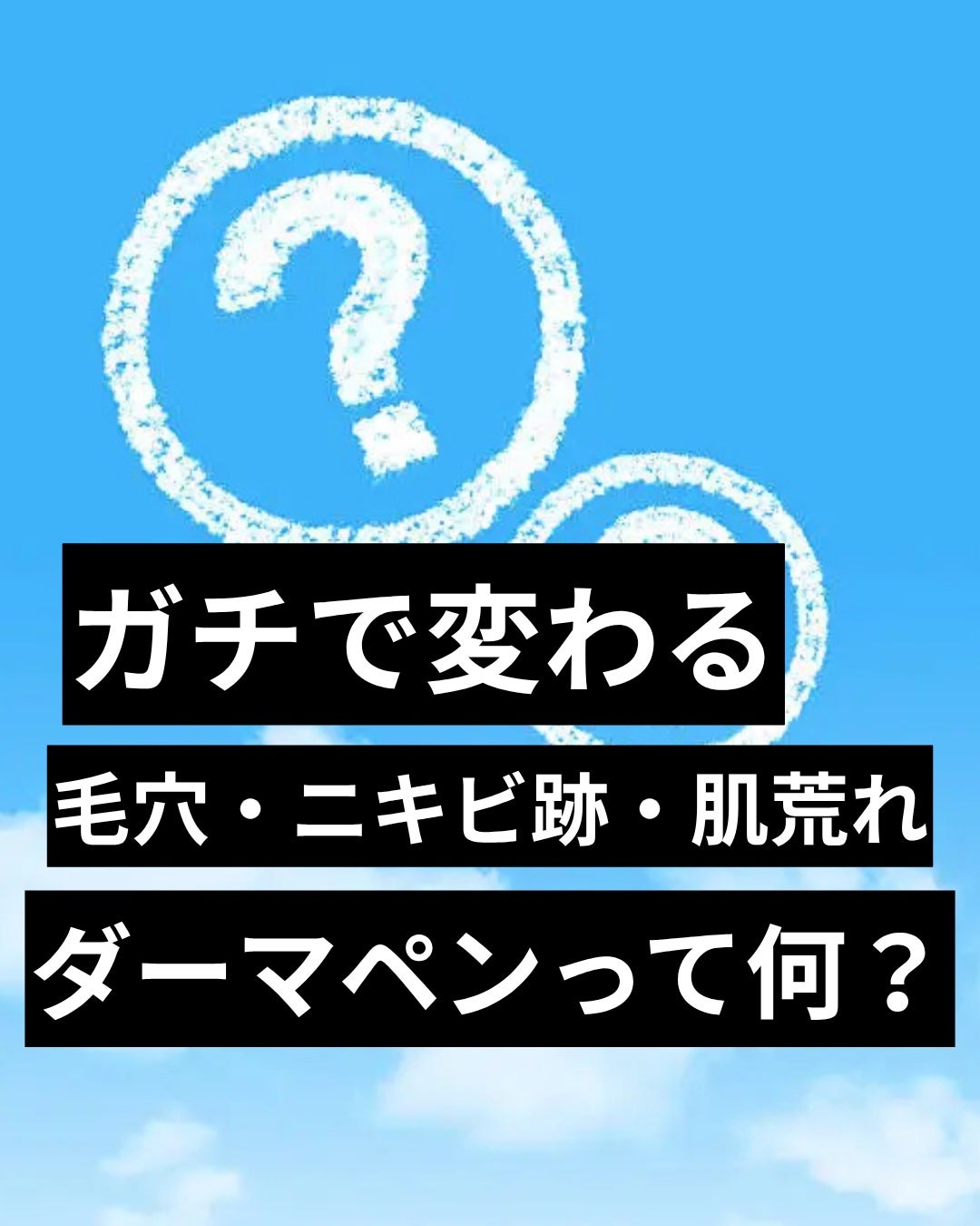 美容ニキ@美容ラボ on LIPS 「#ダーマペン#美容医療 ..」(1枚目)