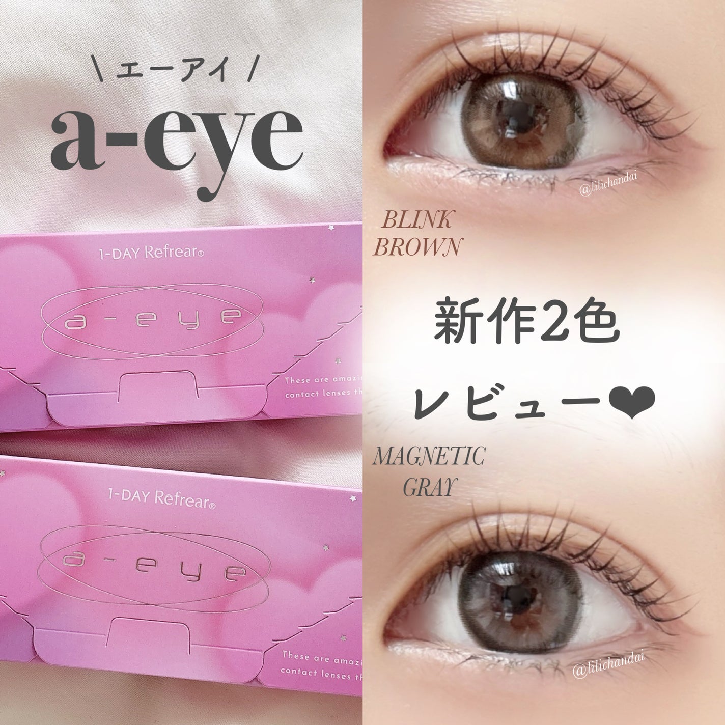 1day refrear a-eye/リフレア/ワンデー(1DAY)カラコンを使ったクチコミ(1枚目)