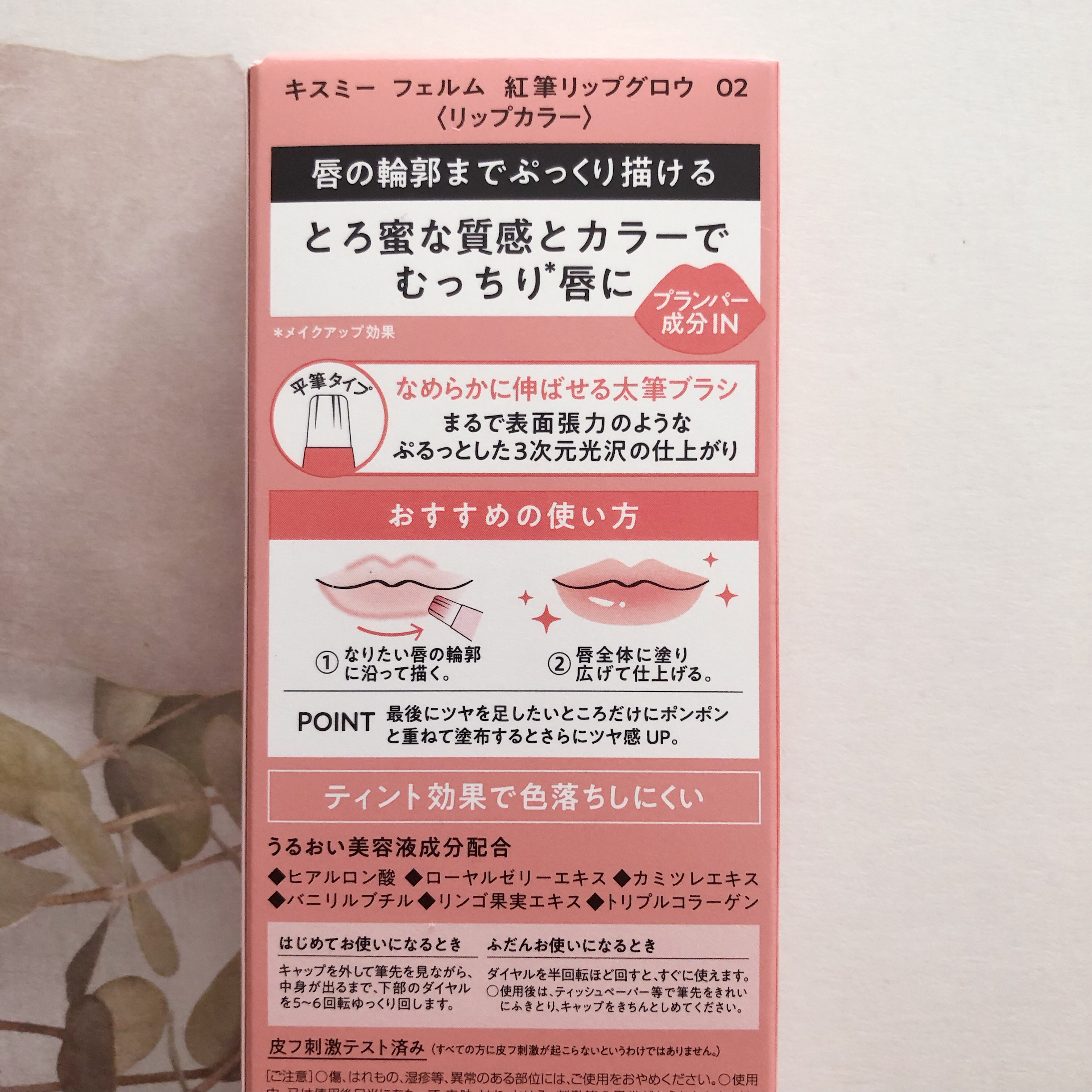 キスミー　フェルム　紅筆リップグロウ/キスミー フェルム/口紅を使ったクチコミ（2枚目）