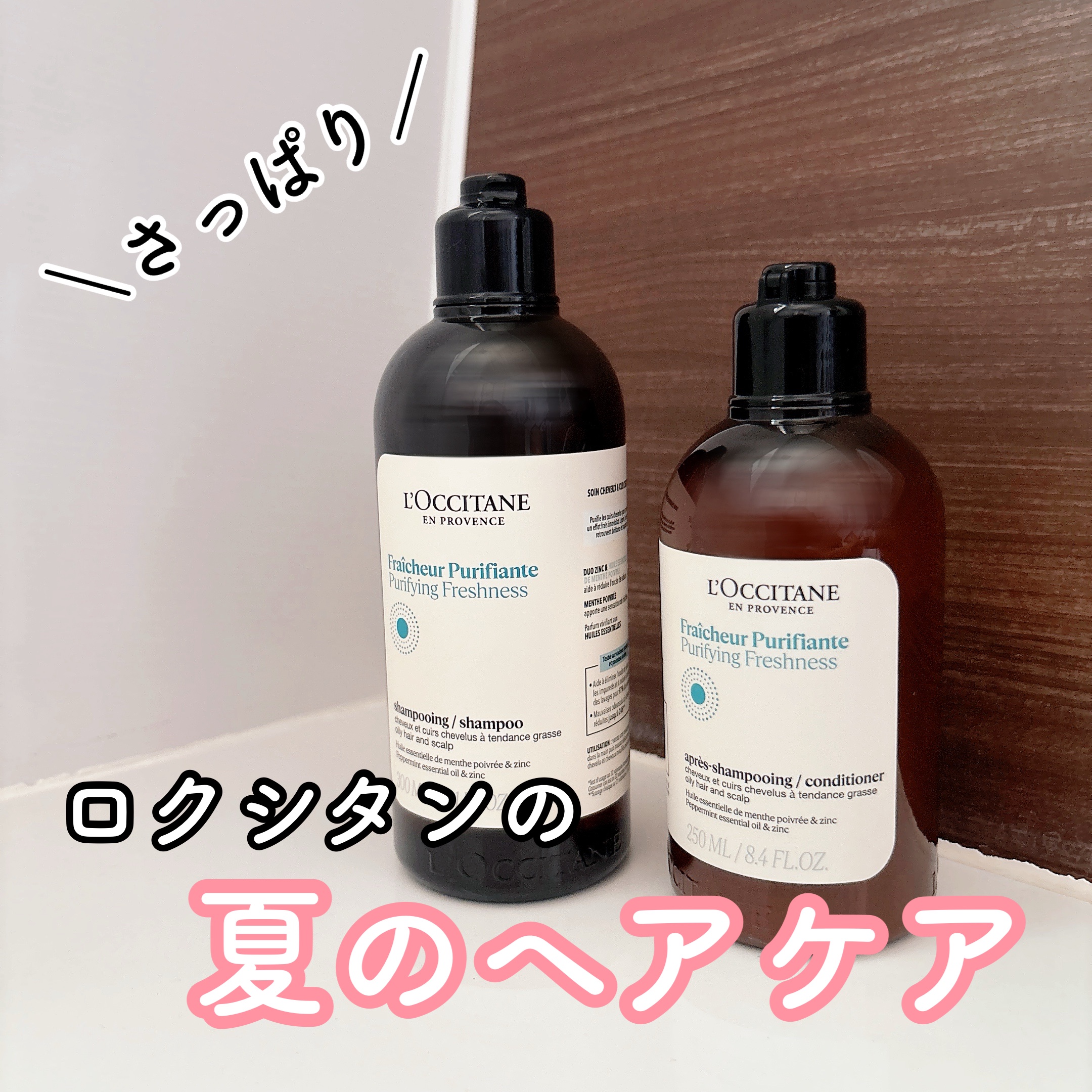 ピュアフレッシュ シャンプー/ コンディショナー シャンプー本体（300mL）/L'OCCITANE/市販シャンプーを使ったクチコミ（1枚目）