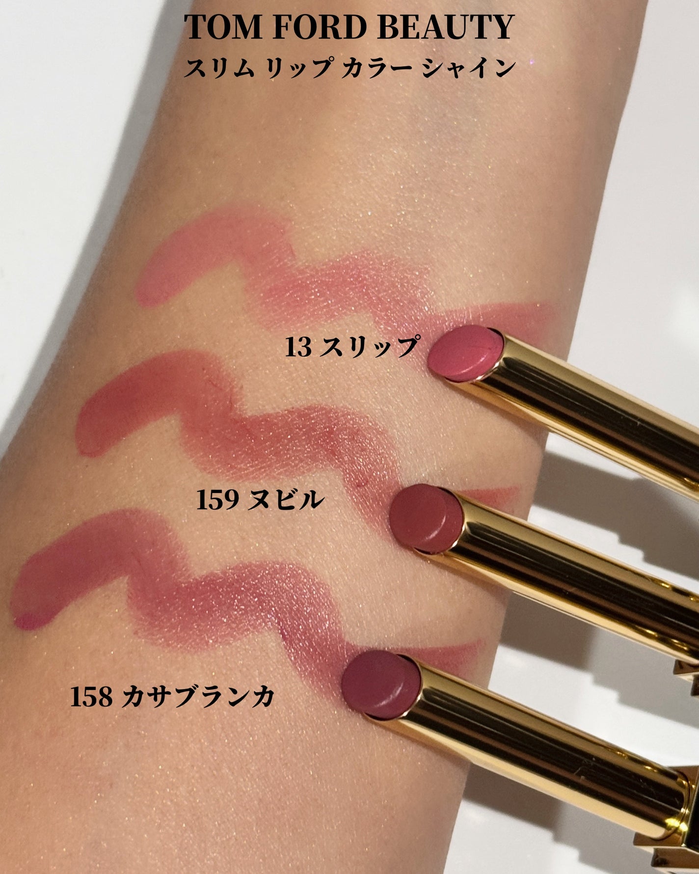 スリム リップ カラー シャイン/TOM FORD BEAUTY/口紅を使ったクチコミ(6枚目)