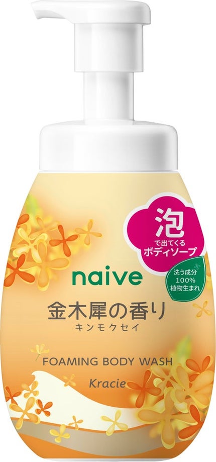 ナイーブ 泡で出てくるボディソープ(金木犀の香り)