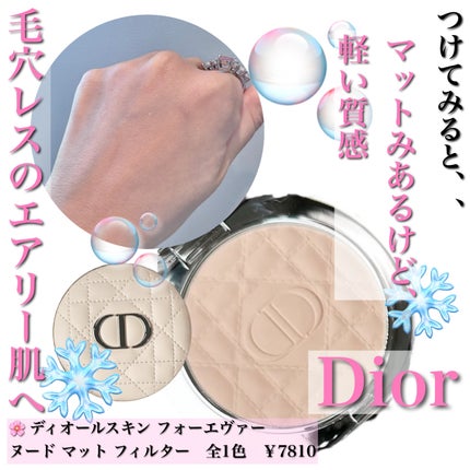 ディオールスキン フォーエヴァー ヌード マット フィルター/Dior/フェイスパウダーを使ったクチコミ(3枚目)