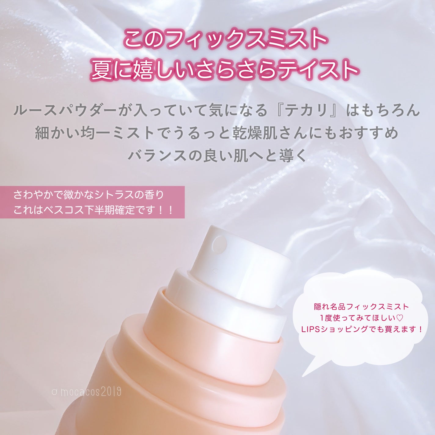 シンデレラパウダリーミスト キープ+/MilleFée/フィックスミストを使ったクチコミ(3枚目)