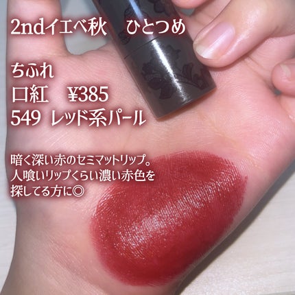 リップスティック Y/ちふれ/口紅を使ったクチコミ(6枚目)