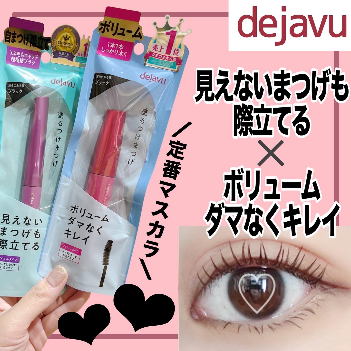 「塗るつけまつげ」ボリュームタイプ/デジャヴュ/マスカラを使ったクチコミ（1枚目）