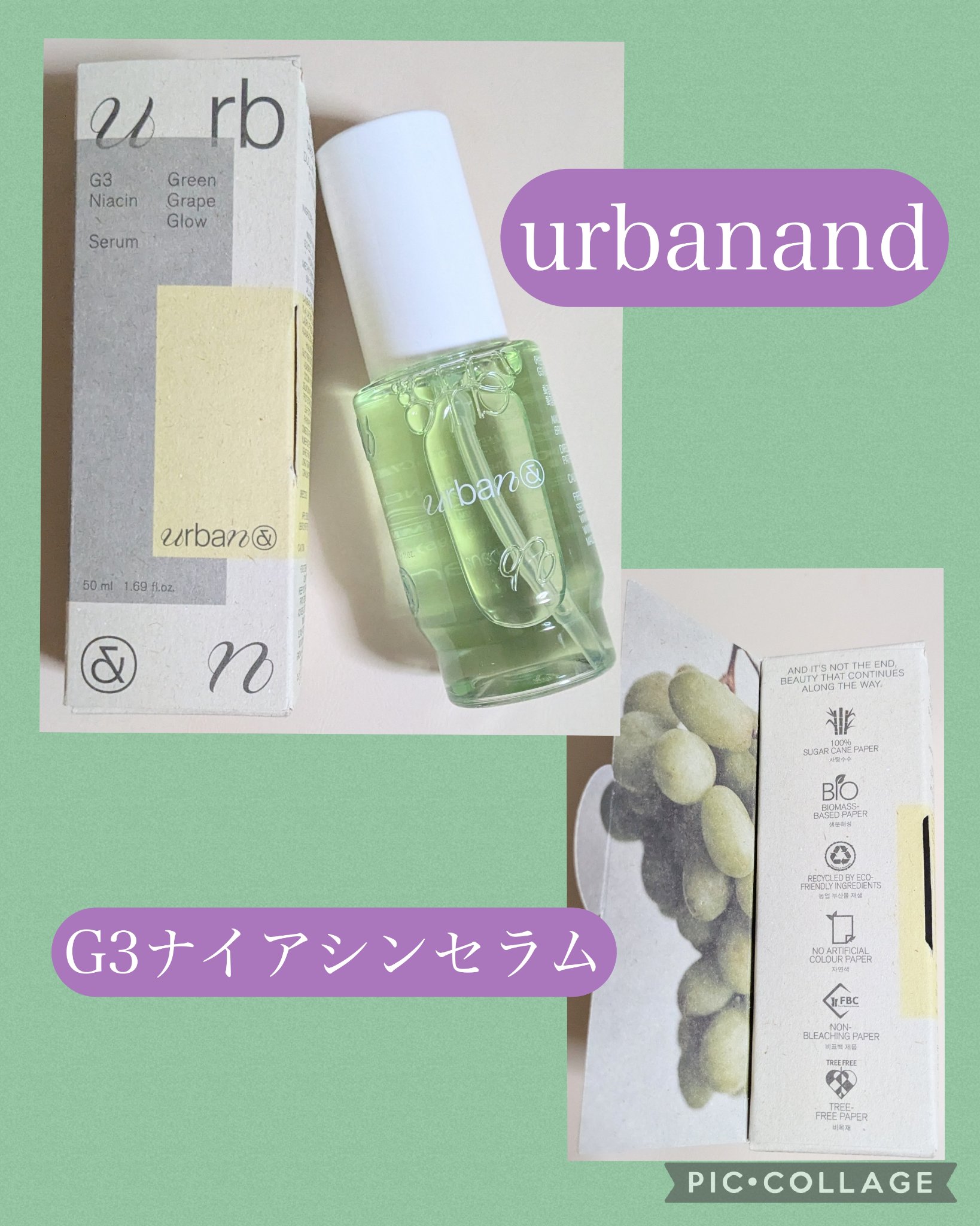 G3ナイアシンセラム/urbanand/美容液を使ったクチコミ（1枚目）