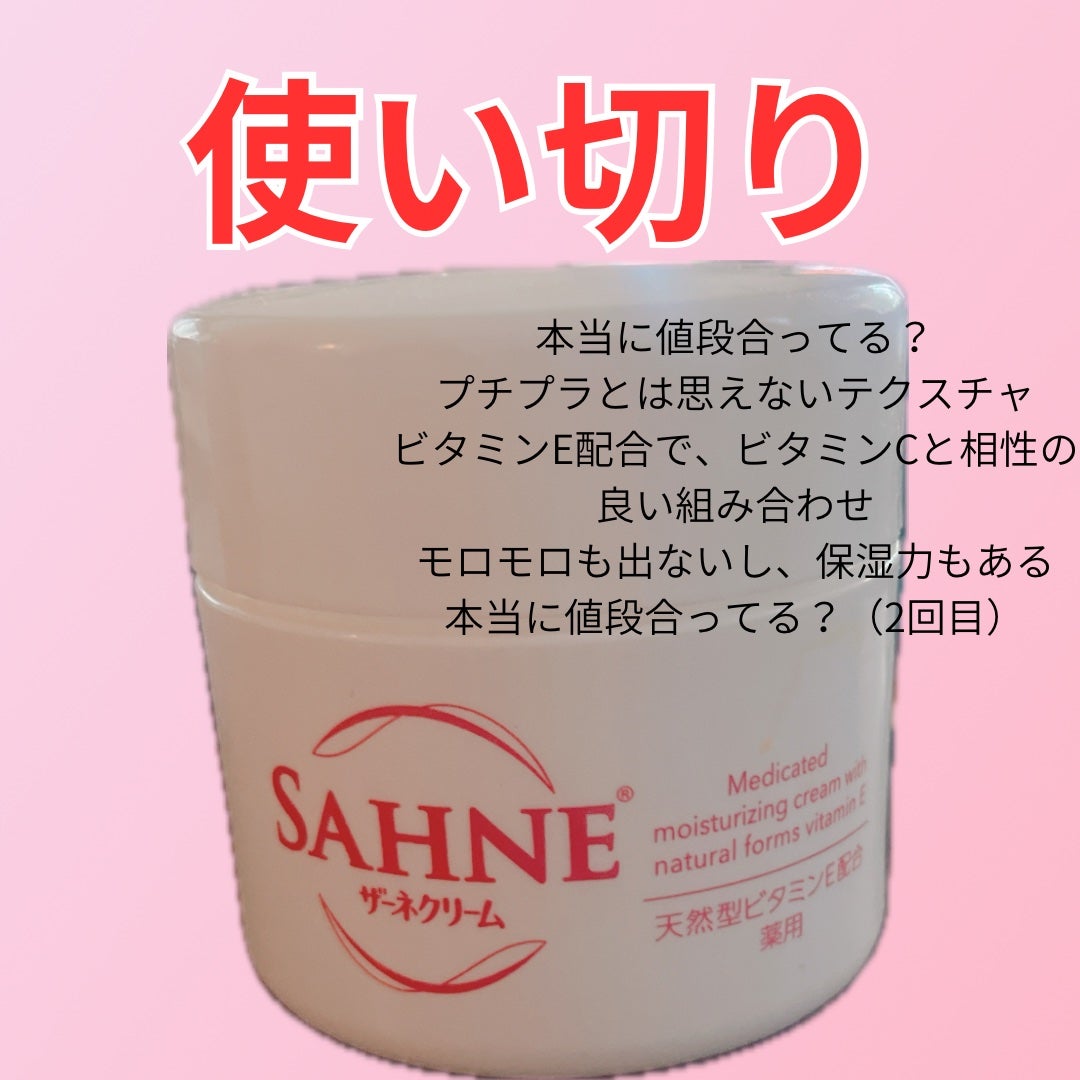 ザーネクリーム/ザーネ/ボディクリームを使ったクチコミ(2枚目)