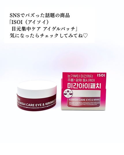 アイソイ 目元集中ケア アイゲルパッチ /ISOI/アイケア・アイクリームを使ったクチコミ(7枚目)