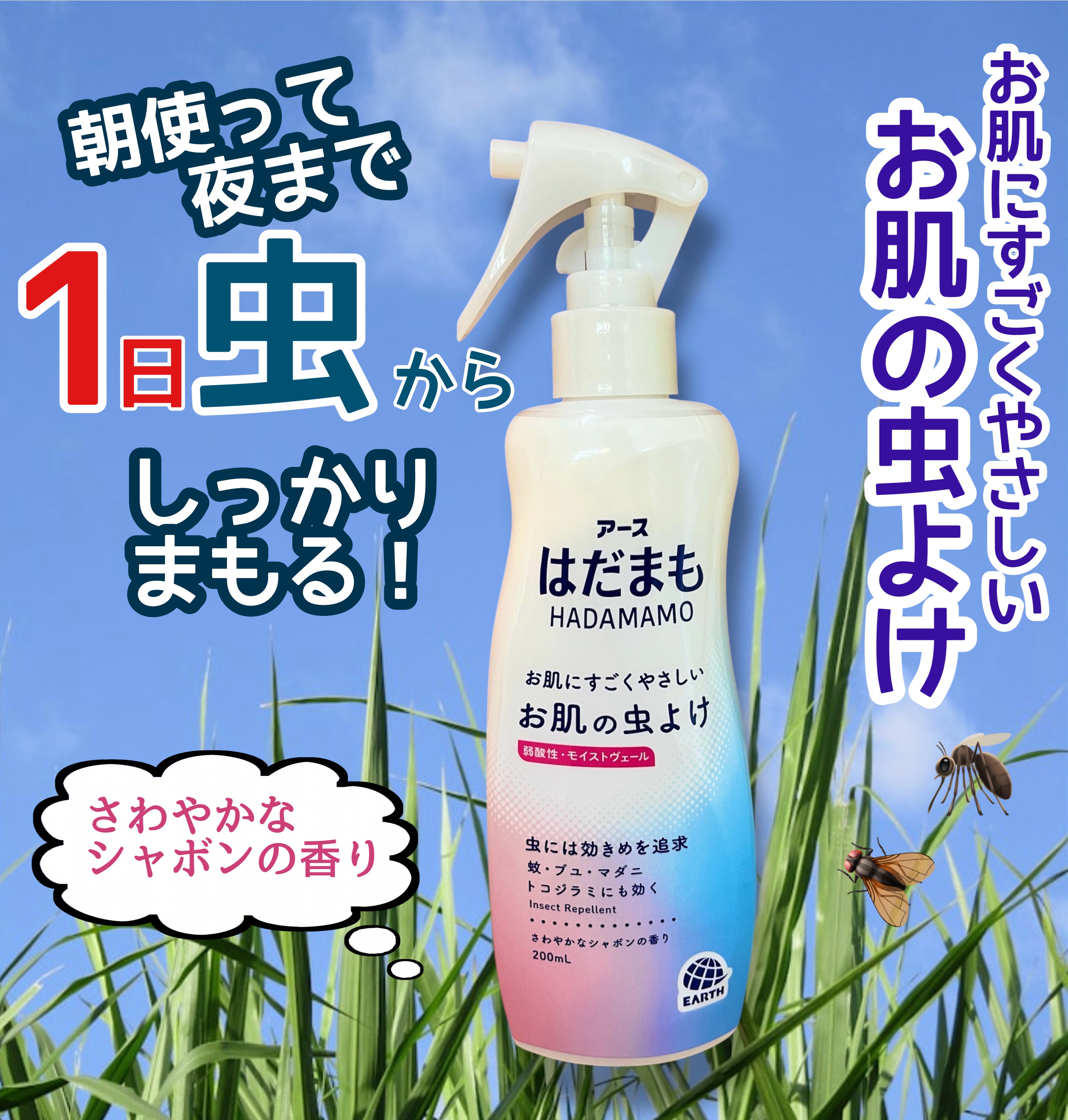 はだまも ミスト/アース製薬/その他を使ったクチコミ（1枚目）