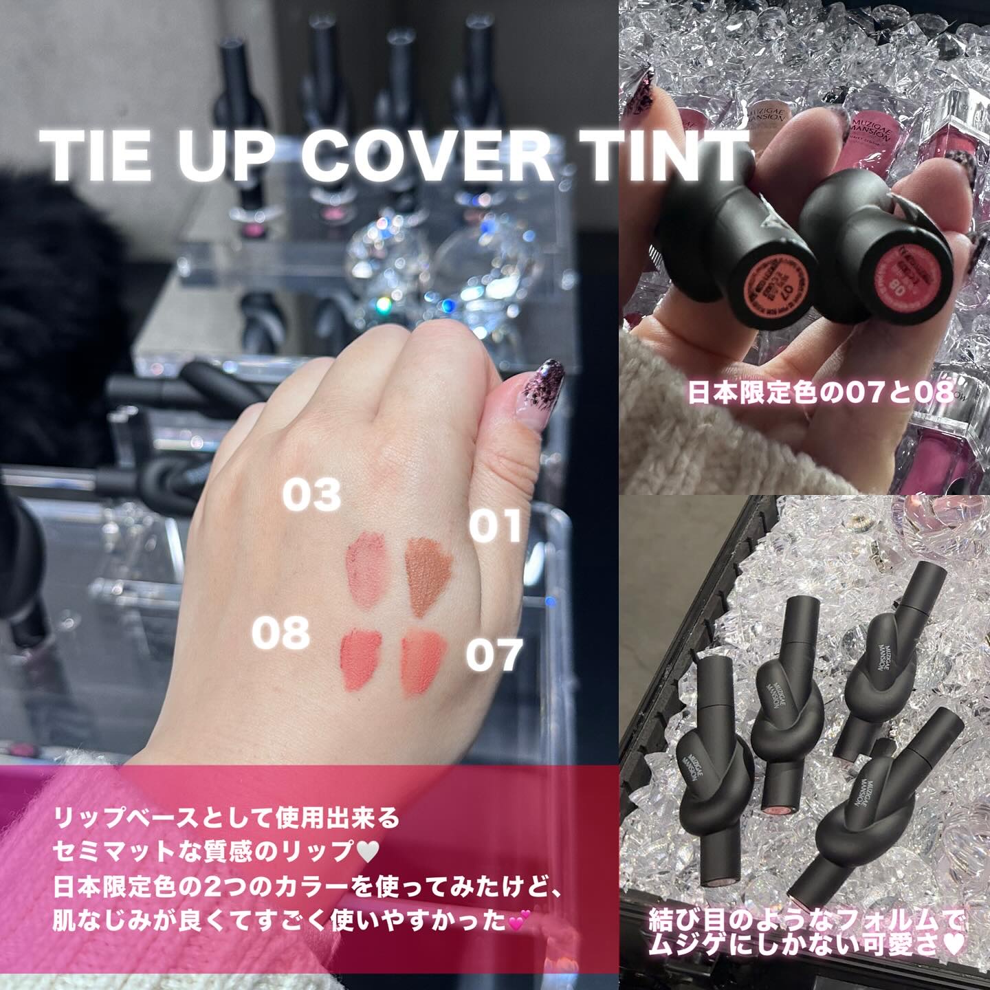タイアップカバーティント/MUZIGAE MANSION/リップティントを使ったクチコミ（2枚目）